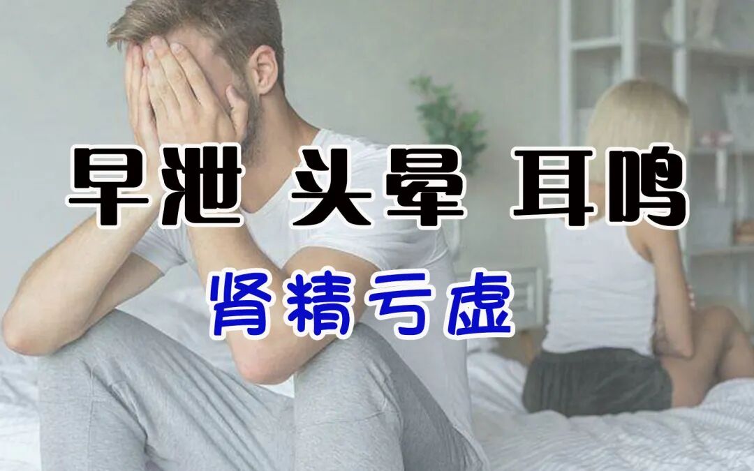 手淫过频导致肾精亏虚、早射，最有效的治疗方法是什么？