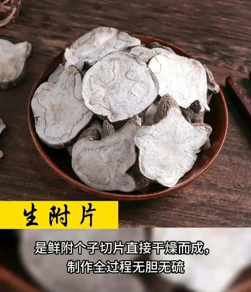 炮附子加青盐的功效与作用是什么