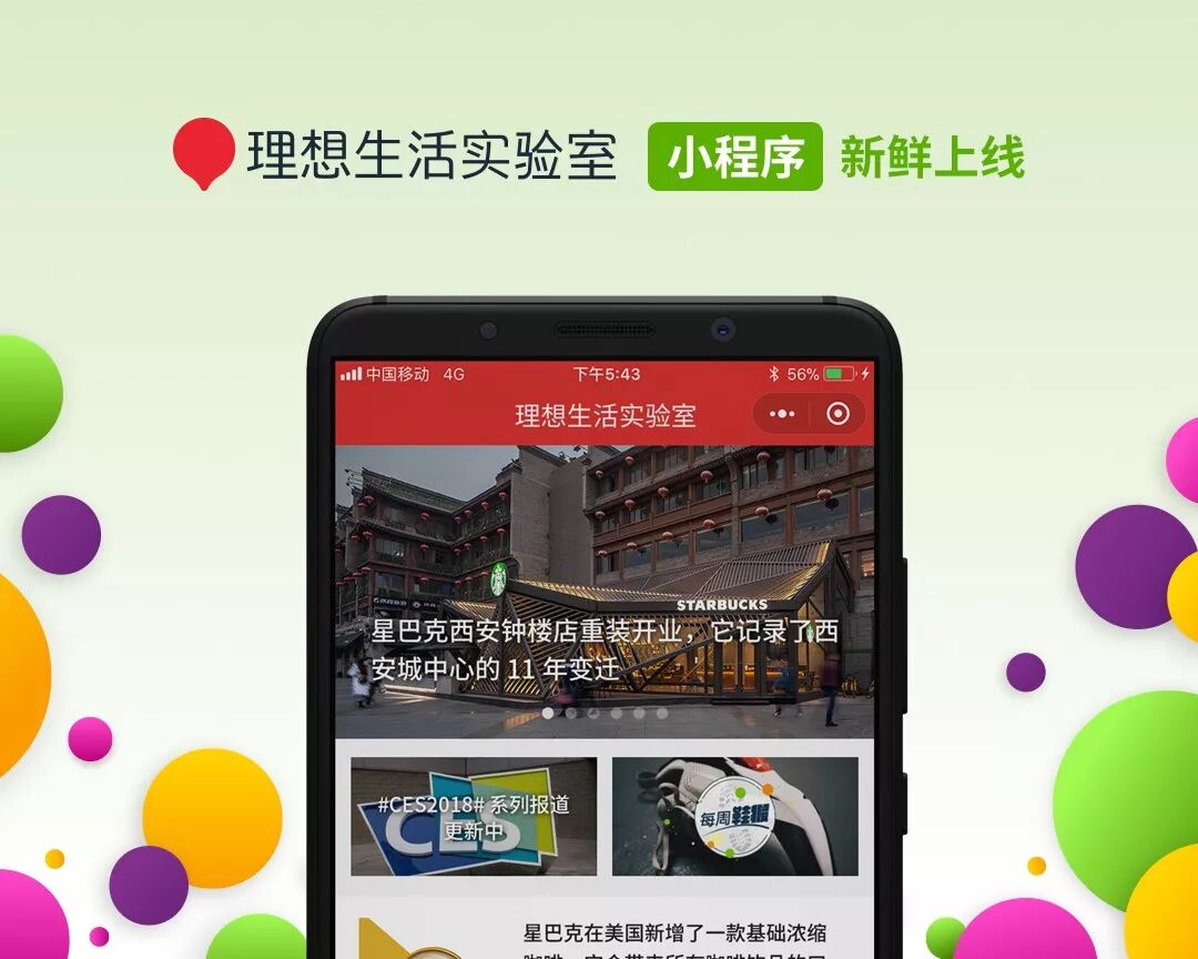 理想生活实验室 自由微信 Freewechat