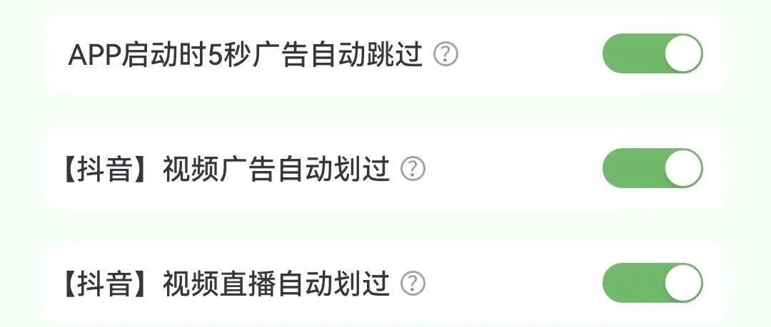 绿去广告APP一款可以帮你跳过软件开屏广告的软件,仅15M大小(图2) 图片