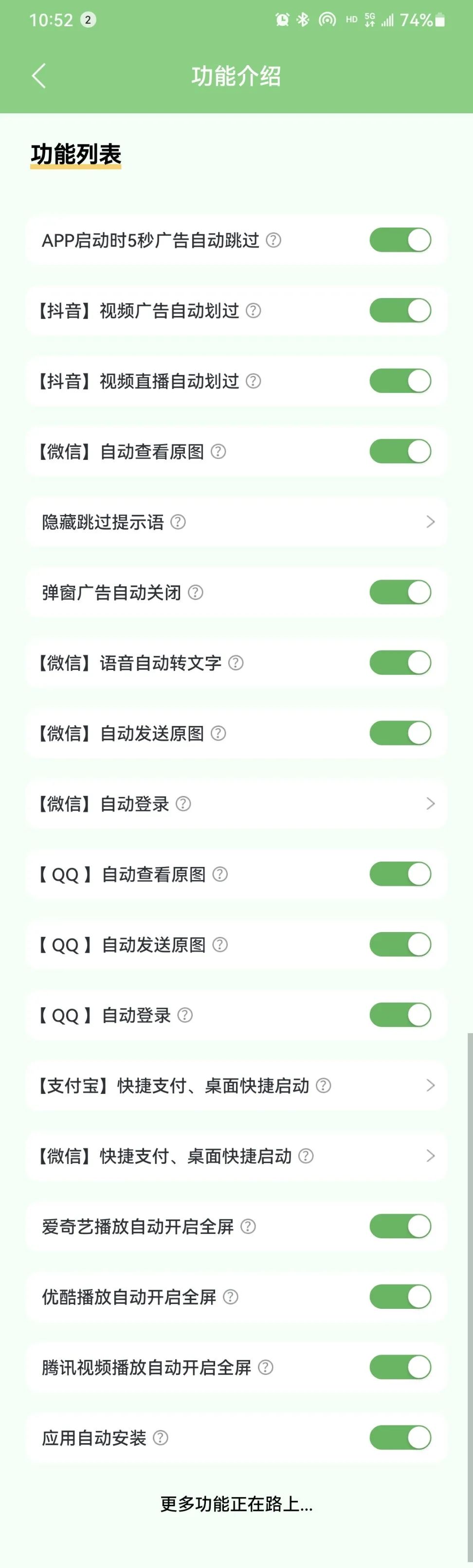 绿去广告APP一款可以帮你跳过软件开屏广告的软件,仅15M大小(图5) 图片