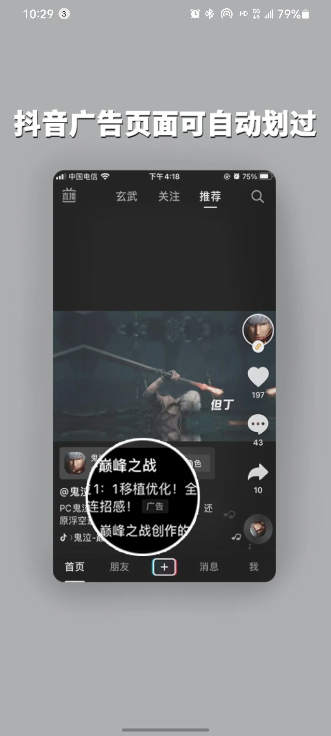 绿去广告APP一款可以帮你跳过软件开屏广告的软件,仅15M大小(图4) 图片
