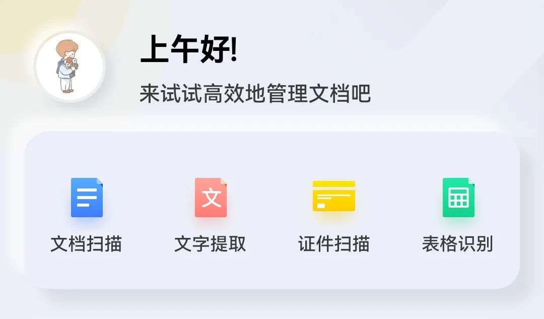 分享一款超级良心的扫描类软件「扫描官APP」支持的内容多 免费(图2) 图片