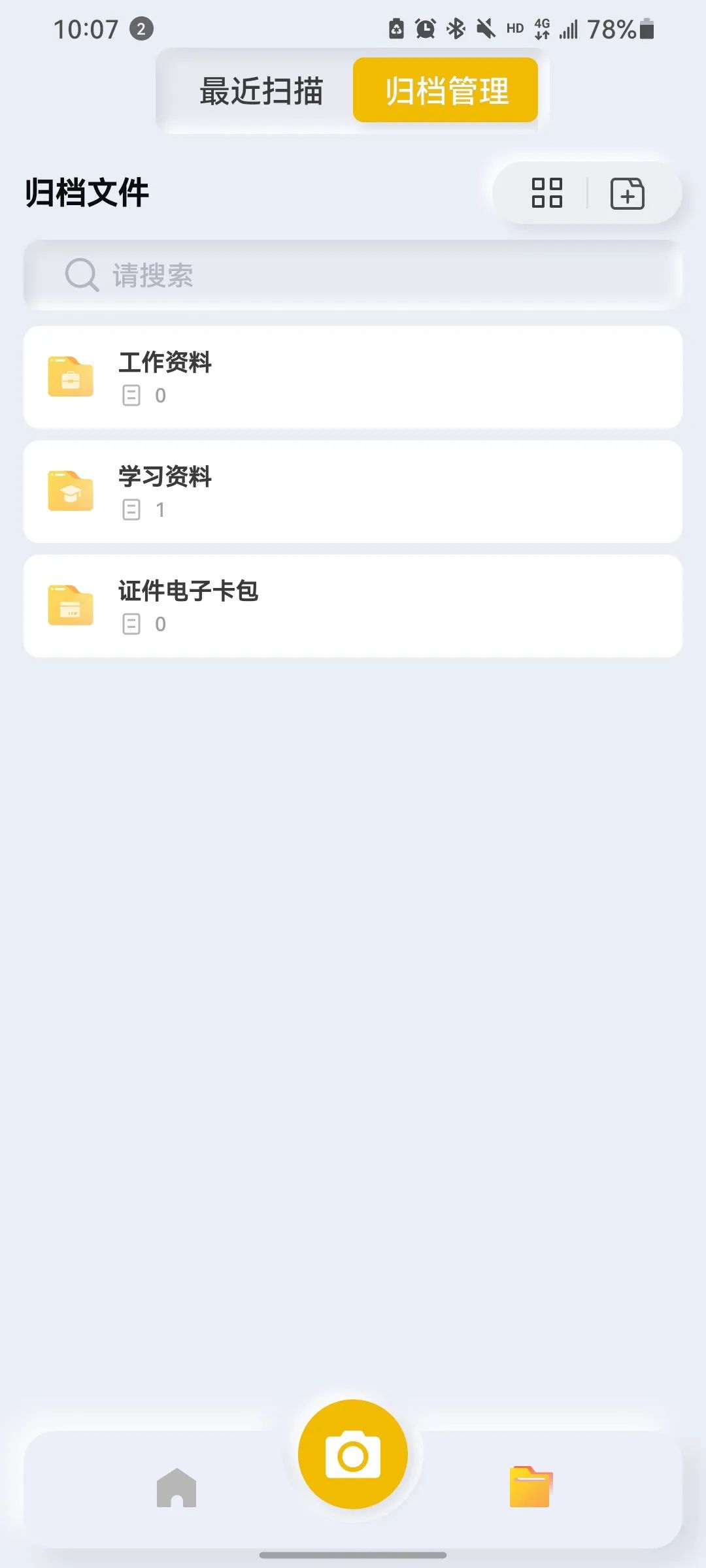 分享一款超级良心的扫描类软件「扫描官APP」支持的内容多 免费(图7) 图片