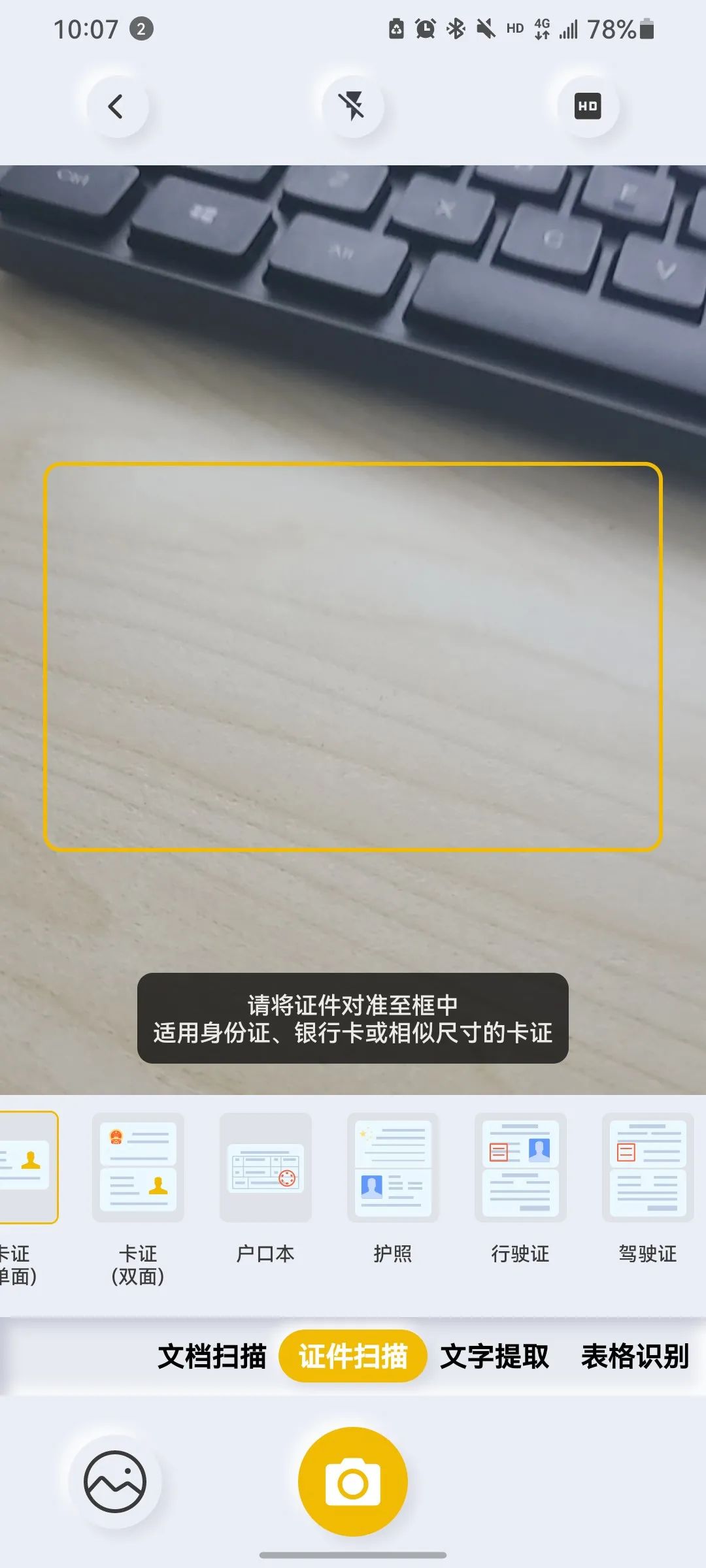 分享一款超级良心的扫描类软件「扫描官APP」支持的内容多 免费(图6) 图片