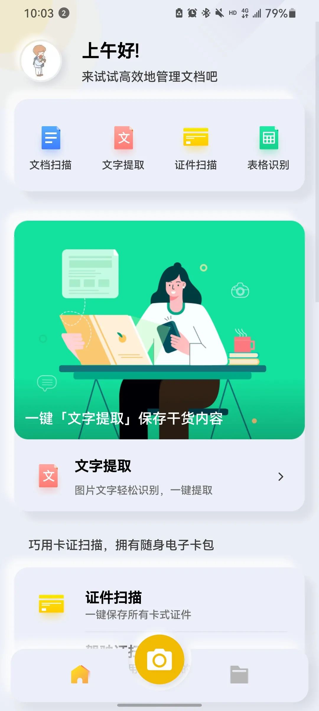 分享一款超级良心的扫描类软件「扫描官APP」支持的内容多 免费(图1) 图片