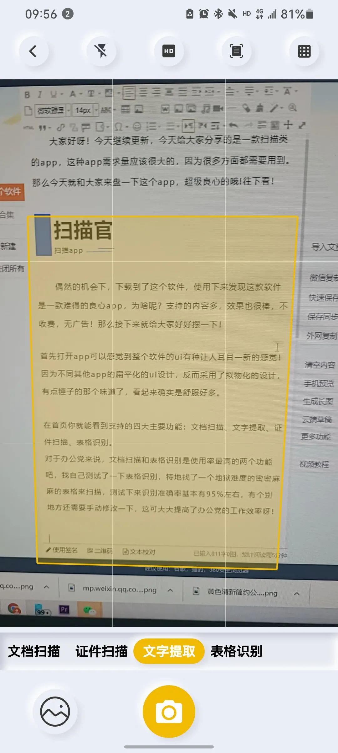 分享一款超级良心的扫描类软件「扫描官APP」支持的内容多 免费(图4) 图片
