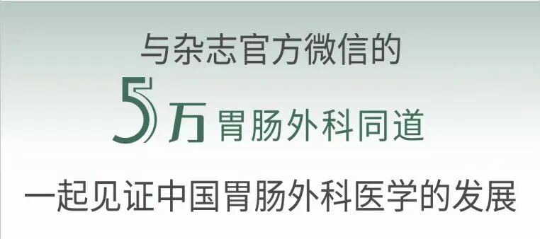 肠道吻合器是什么材质【好文重读】完全腹腔镜全胃切除术中线型吻合器法消化道重建及其技术细节_https://www.jmylbn.com_新闻资讯_第1张