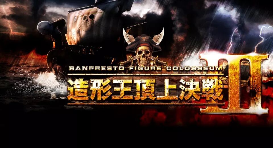 官图 Sc 造型王顶上决战 Iii Special 多弗朗明戈 电镀限定 Joeeye龙珠x海贼王手办收藏日记