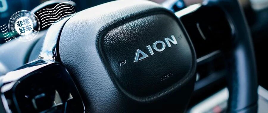 玩出真我，乐在其中，广汽埃安“无声的轰鸣”驾训营智慧登场