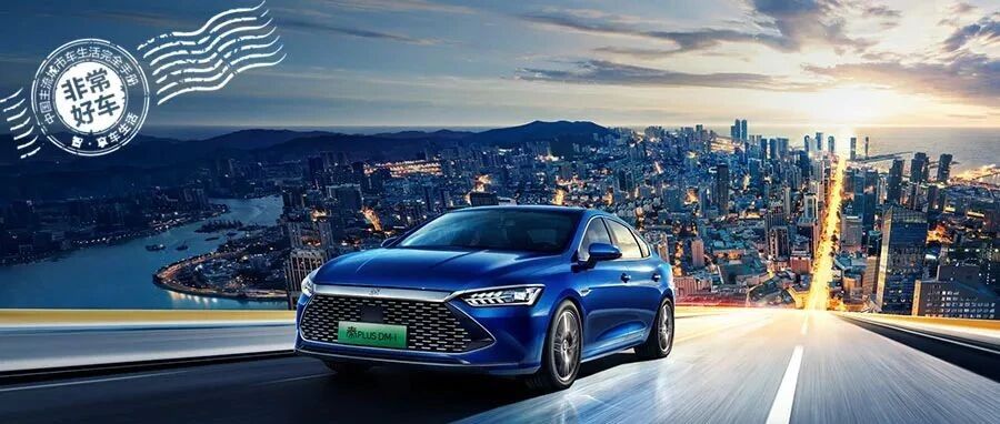 回家不用等待，DM-i让你跟排队充电说拜拜