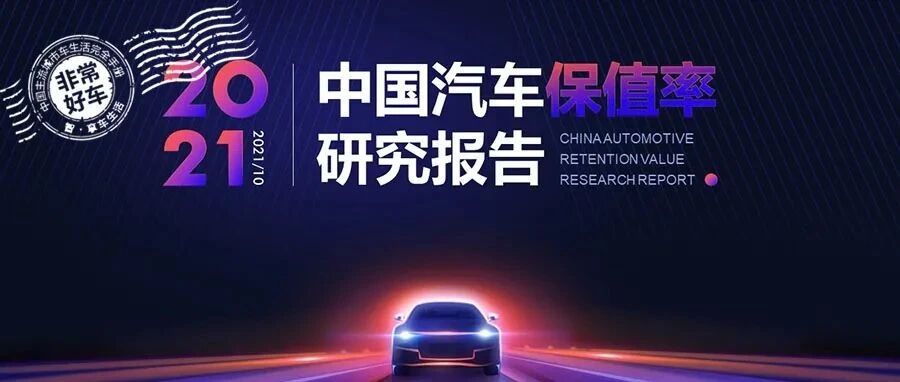 58汽车联合J.D. Power发布报告：日系车保值率稳居第一，紧凑型二手车受市场追捧