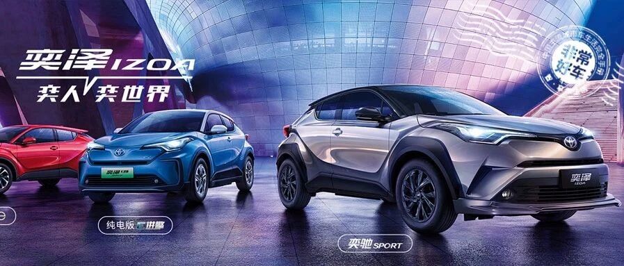 安行有约 | 小型SUV也有“大安全”，丰田奕泽用实力证明