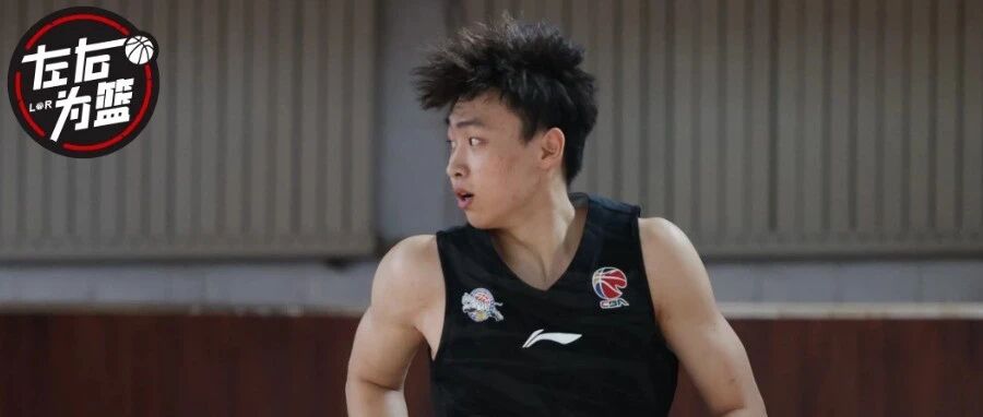 独家专访 | 齐麟：“干掉”队长太遥远，有机会想挑战NBA！