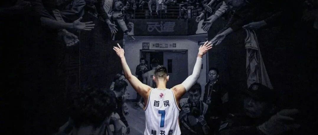 刚刚！林书豪决定告别CBA！原因是…...