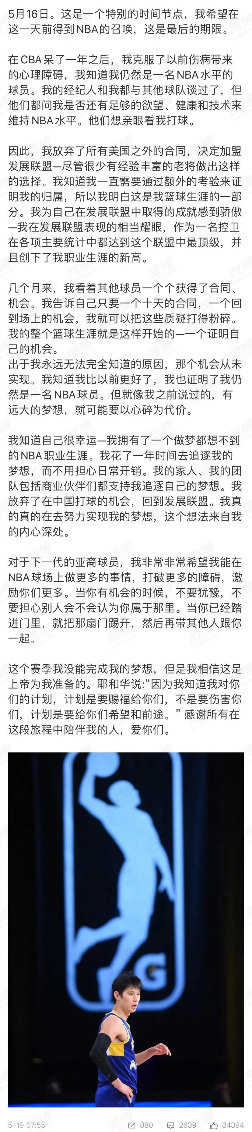 撕起来了！林书豪正式告别NBA...