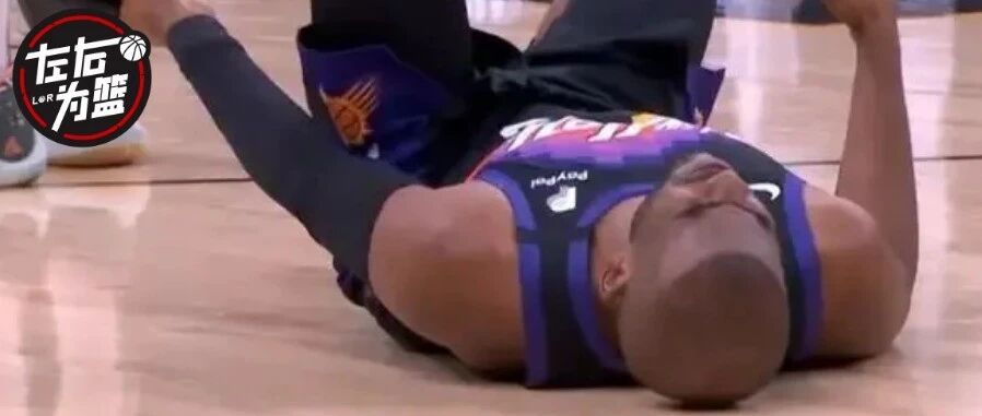 我日！又一人伤退！保罗差点报销！狂砍1分的他，硬是打成了MVP...
