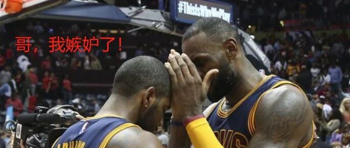 自称主帅+内涵老詹！欧文到底想干嘛！