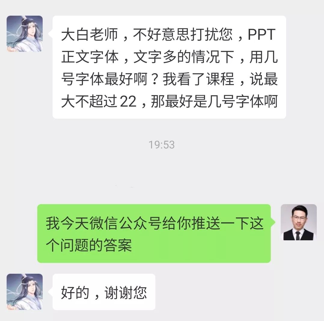 <strong>ppt用什么字体比较好:PPT字体大小究竟多少才合适？</strong>