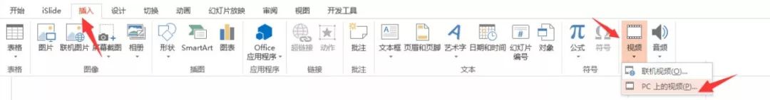 ppt里面如何加入视频