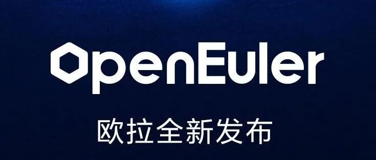 【手机圈日报】华为发布全新操作系统欧拉；2021 OPPO开发者大会将于10月27日在上海浦东世博中心举行