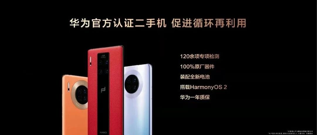 【手机圈早报】华为正式开启二手机业务；iPhone 13系列不再支持中国电信2G/3G网络；2021酷派新品发布会12月1日举行