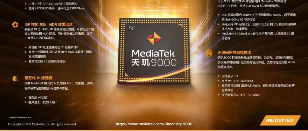 【手机圈早报】天玑9000！联发科旗舰5G移动平台来了！TCL华星展示全球首款8.01英寸无偏光片折叠屏；国家反垄断局挂牌成立