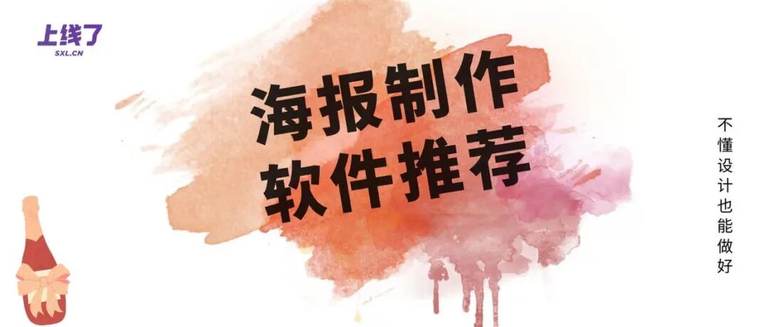 海报电子制作软件_海报电子制作教程_电子海报怎么制作