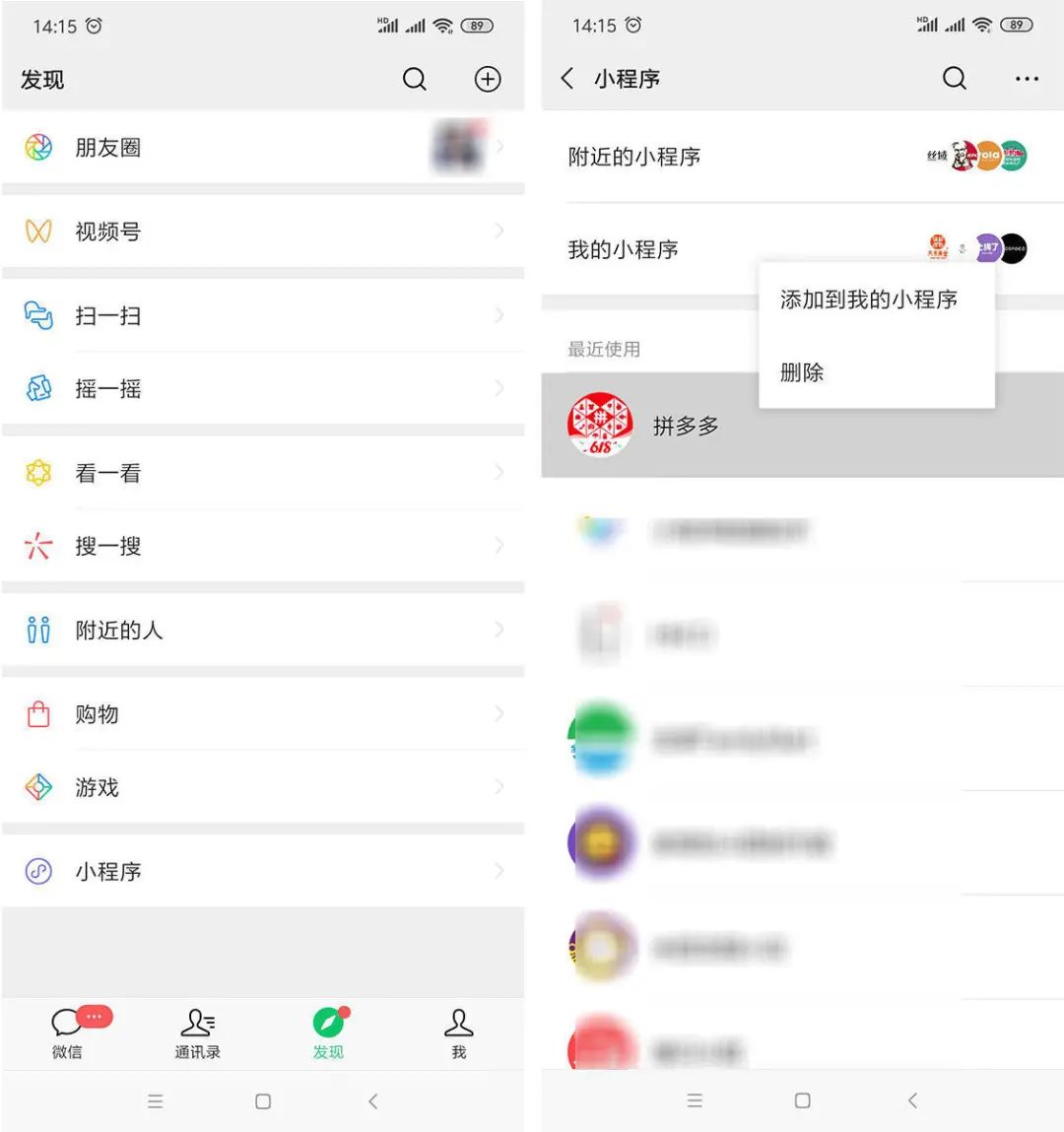 怎样删除微信小程序里的内容_windows的磁盘清理程序,可以删除_小程序可以删除吗