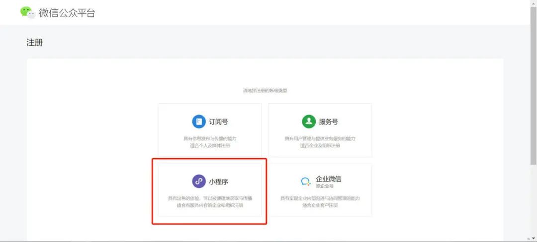 微信小程序如何注册_如何注册微信小程序_微信小程序如何注册