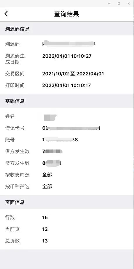 【足不出户】手机银行交易流水打印轻松搞定！