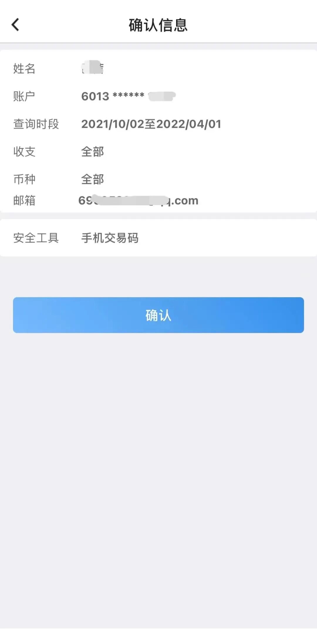 【足不出户】手机银行交易流水打印轻松搞定！