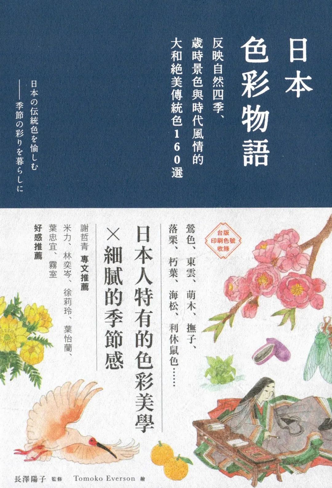 问藏 反映自然四季 岁时景色与时代风情的日本传统色 日本色彩物語 問藏 微信公众号文章阅读 Wemp