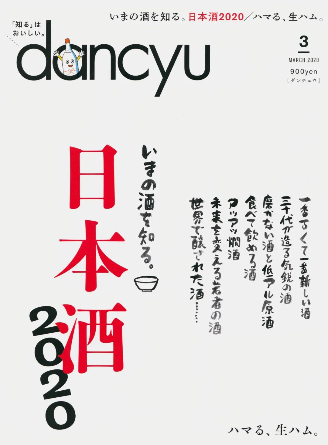 问藏 日本酒的传承与创新 Dancyu 日本版 日本酒 問藏 微信公众号文章阅读 Wemp