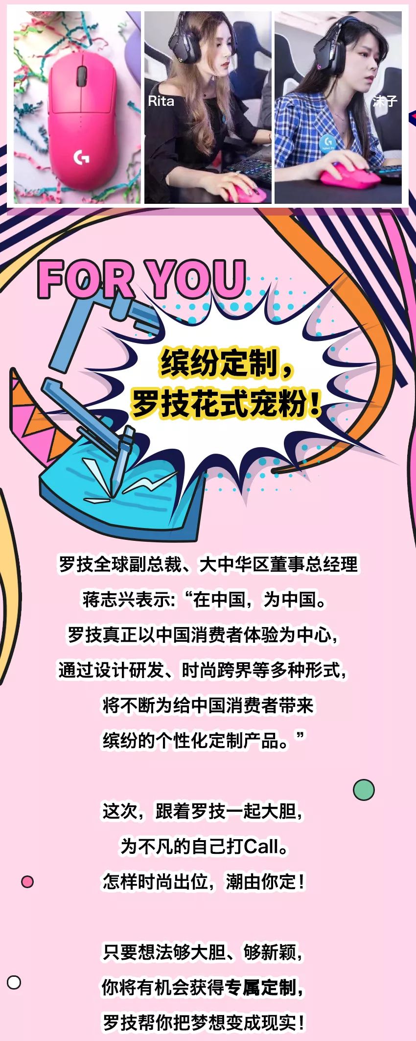 罗技 玩出界 不设限 罗技花式宠粉 缤纷定制 撩 不停 罗技官方旗舰店