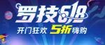 罗技618盛典开启 二次元直播间来袭！