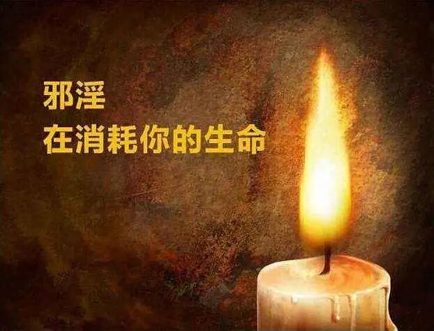 曾国藩成功戒色四步骤，值得借鉴