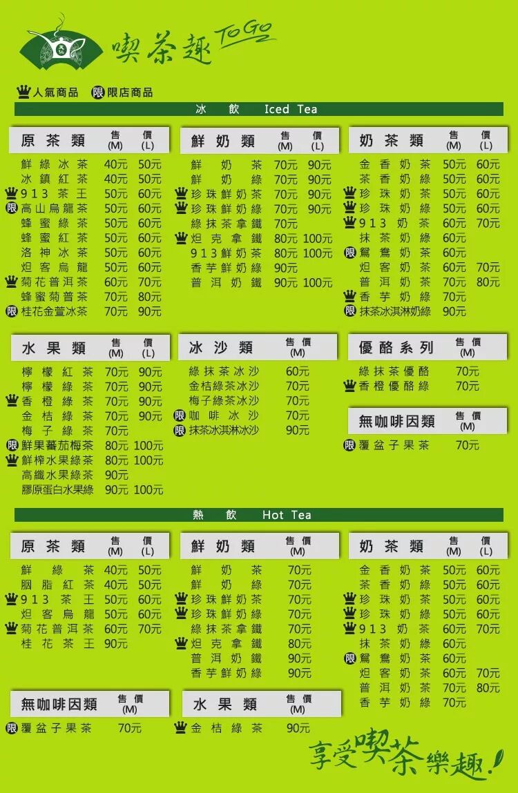 老牌依然实力 网红不一定可信 我在台北喝的6杯奶茶 五十平 微文库