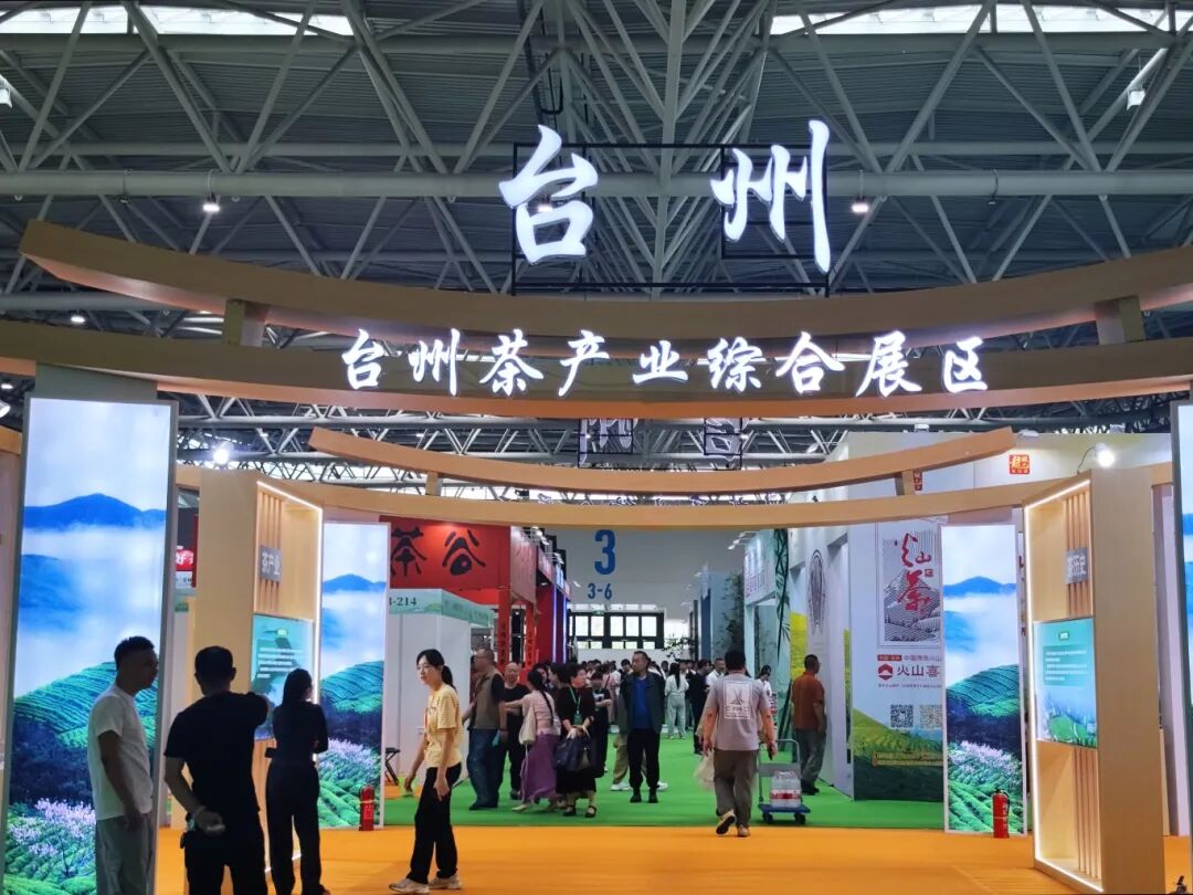 5月9日-5月12日：2025台州茶业博览会.jpg