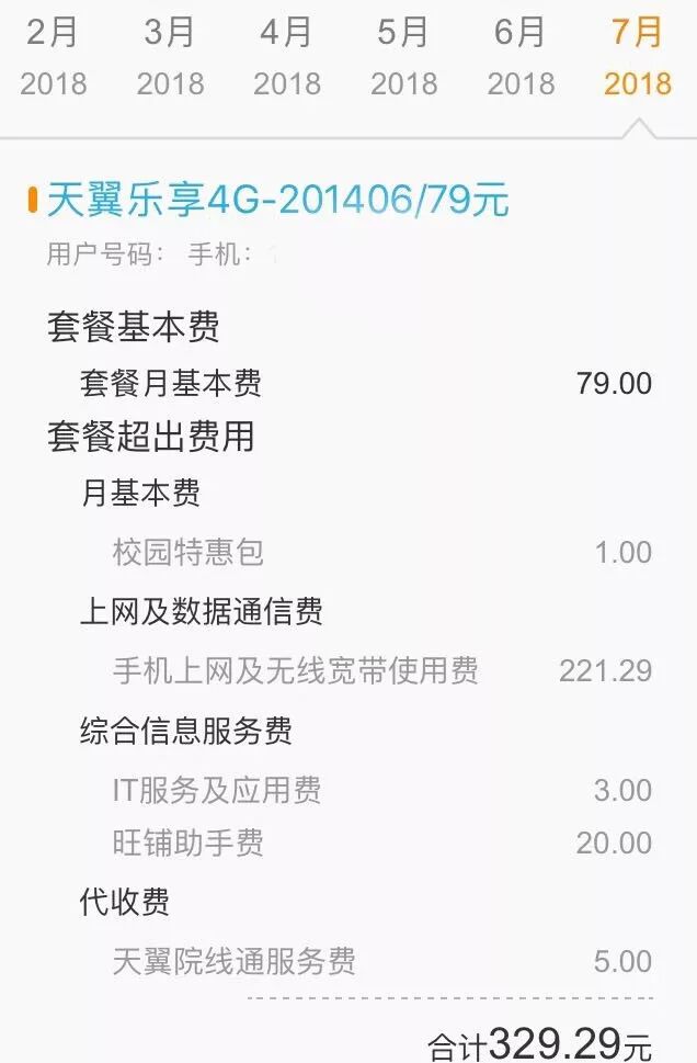 流量超出部分收费高昂