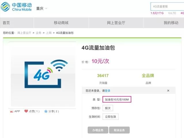 流量加油包价格