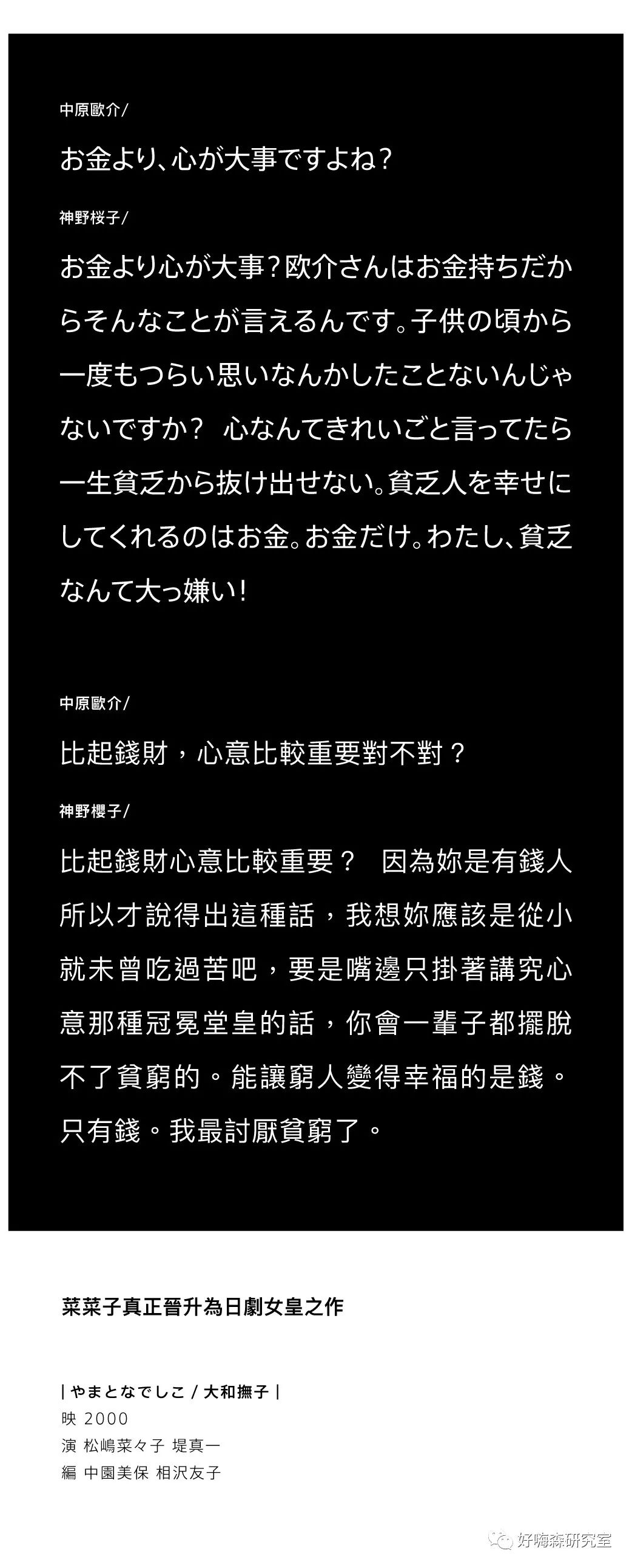 菜菜子真正晉升為日劇女皇之作 好嗨森研究室 微信公众号文章阅读 Wemp