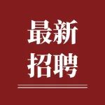 郑州公用事业投资发展集团有限公司2023年度招聘公告