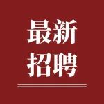 郑州市二七区公开招聘200人公告