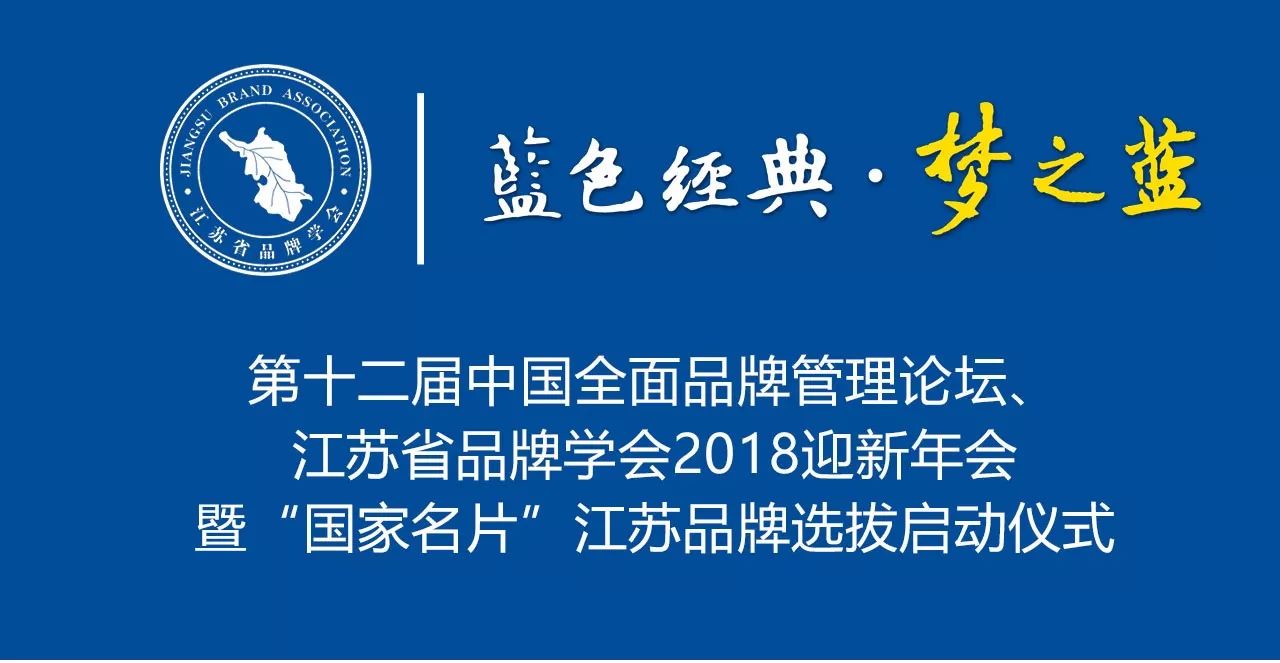 热烈祝贺吴国玉理事荣获第十二届中国品牌管理论坛“品牌江苏风云人物”奖