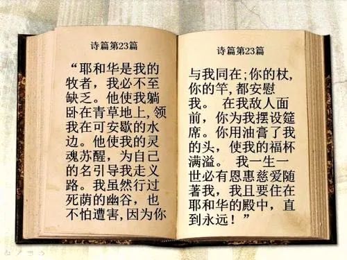 一首 耶和华是我牧者 带给我们21年最深切的赐福 你必不至缺乏 自由微信 Freewechat