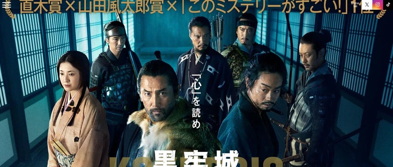 黑泽清2026年度重磅大作《黑牢城》蓄势待发,首次挑战悬疑推理古装电影,本木雅弘主役,菅田将晖、吉高由里子、小田切让参演