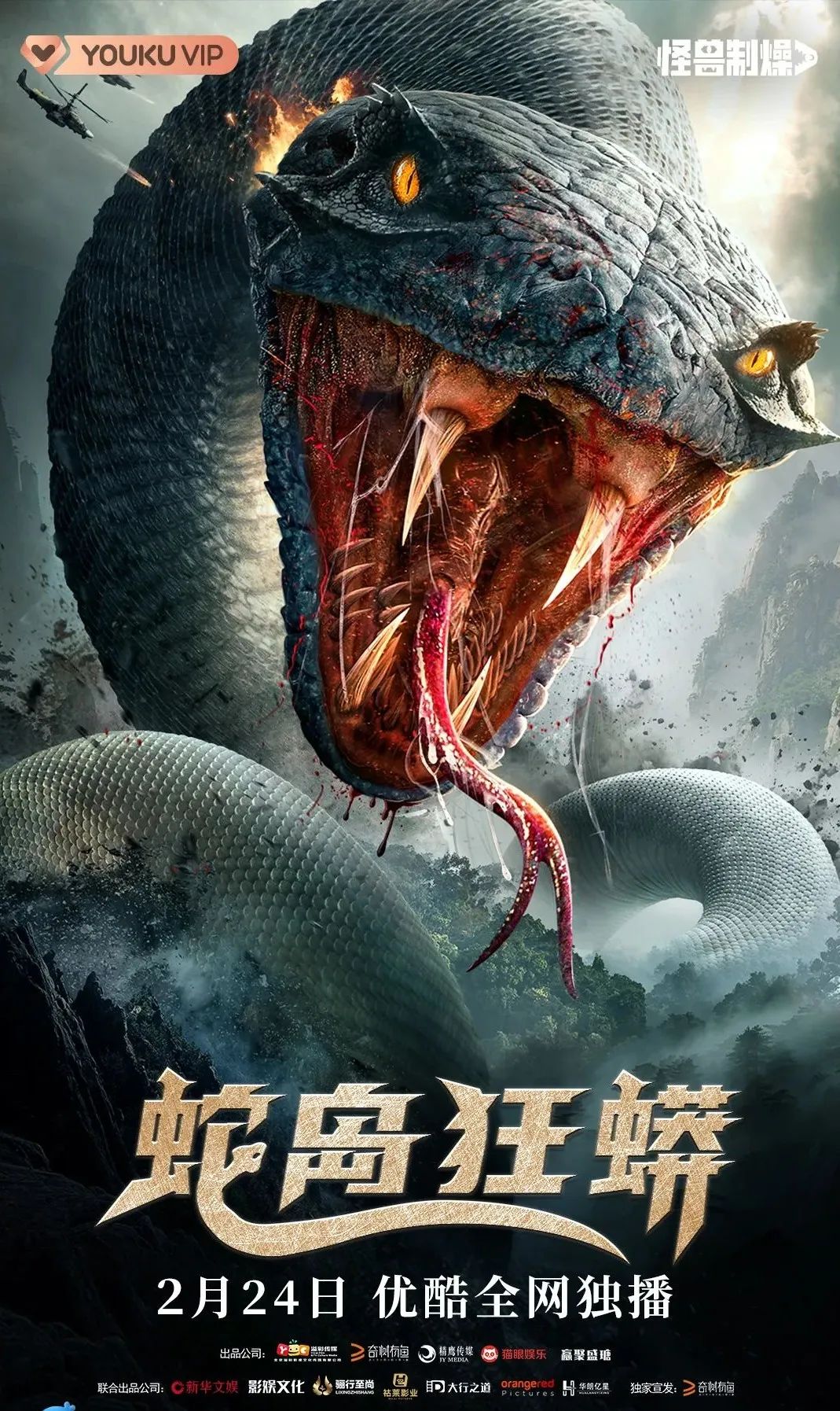 巨蟒复仇揭露人性弱点佛企出品电影蛇岛狂蟒定档2月24日