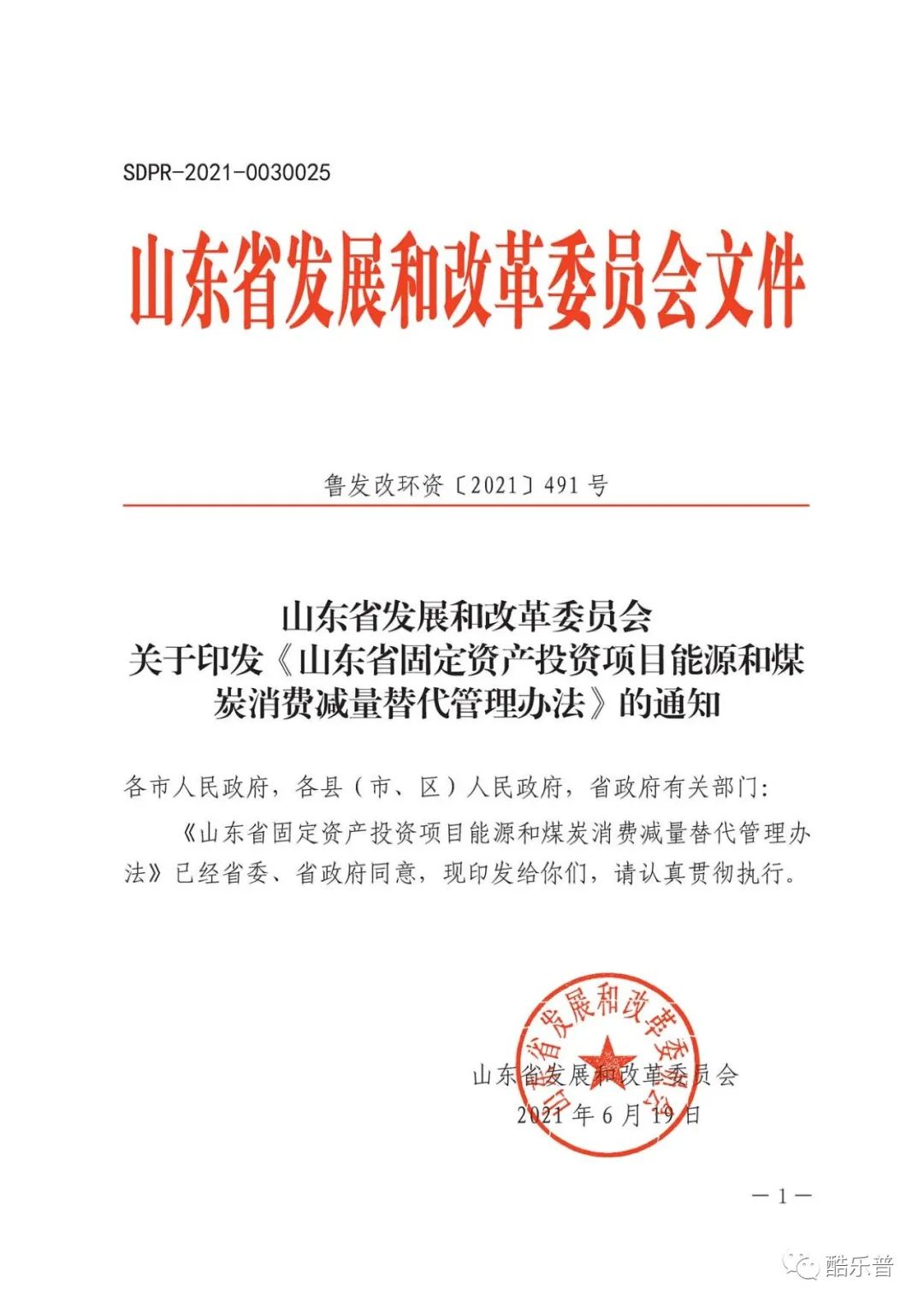山东省固定资产投资项目能源和猎趣体育nba直播消费减量替代管理办法 山东省固定资产投资项目能源和猎趣体育nba直播消费减量替代管理办法