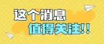 重新找到工作了，失业金还能继续领吗？